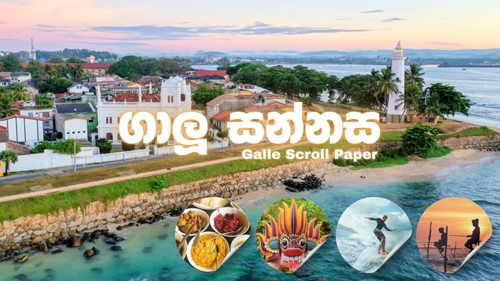 ගාලු සන්නස - Galle Scroll Paper (Galu sannasa)